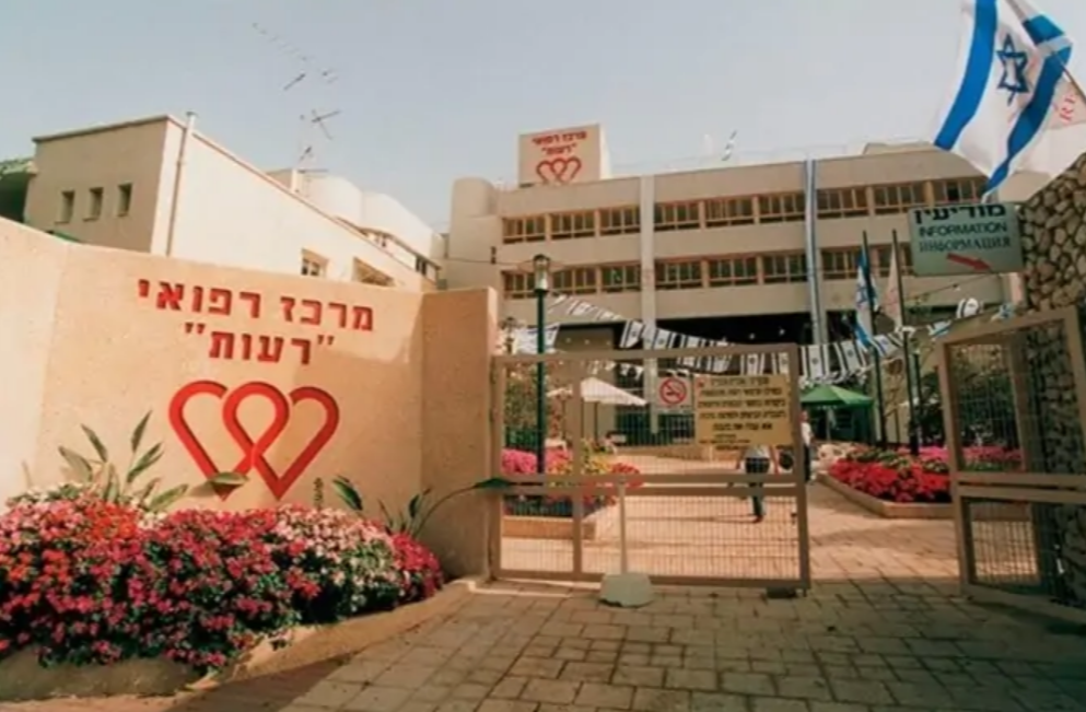 Reuth Rehab Center in Tel Aviv